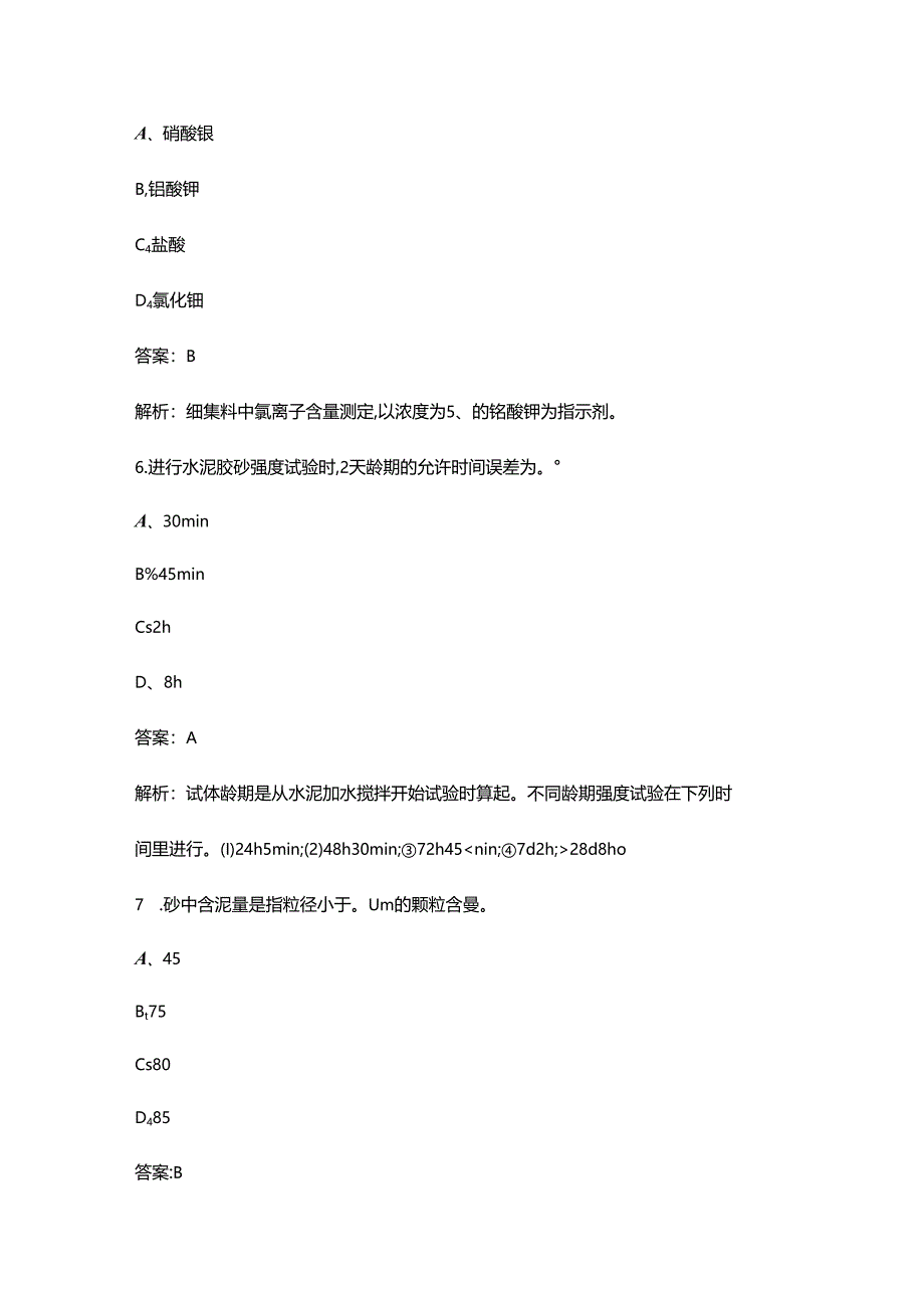 2024年青海公路水运工程助理试验检测师《水运材料》高频核心题库（含答案详解）.docx_第1页