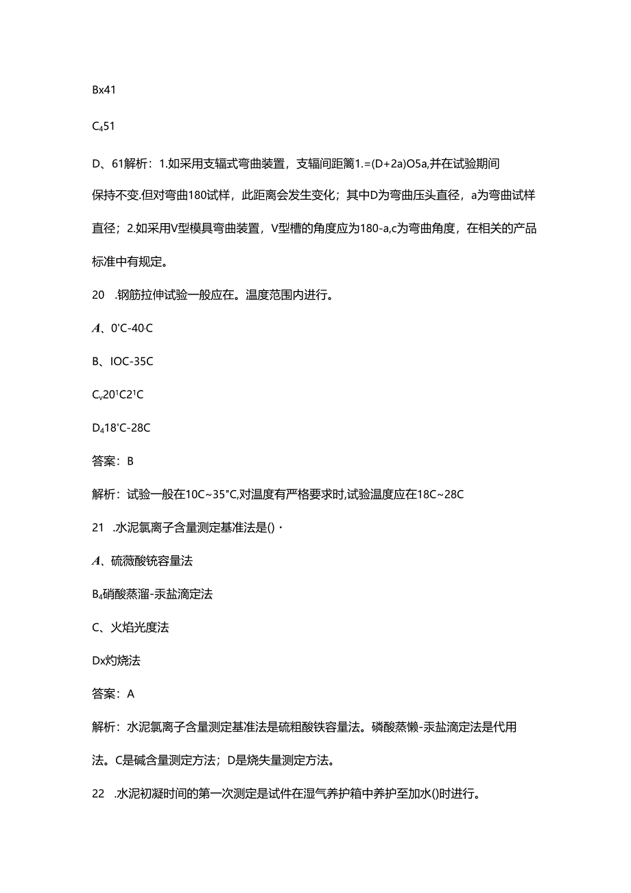 2024年青海公路水运工程助理试验检测师《水运材料》高频核心题库（含答案详解）.docx_第3页