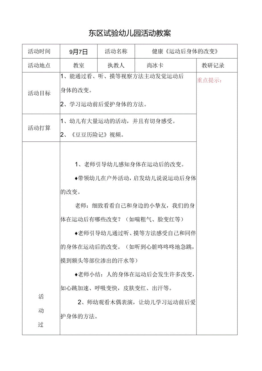 健康《运动后身体的变化》.docx_第1页