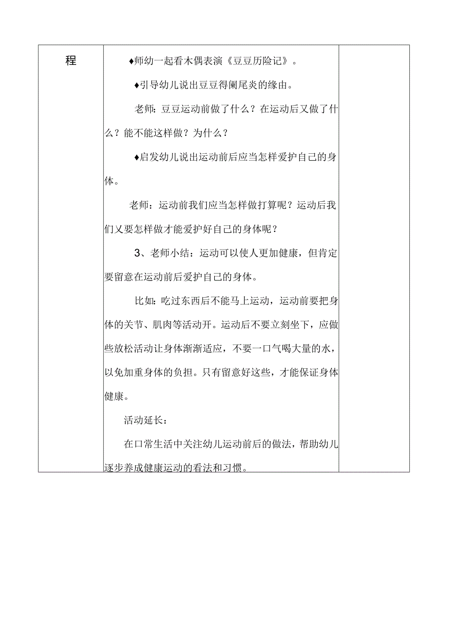 健康《运动后身体的变化》.docx_第2页