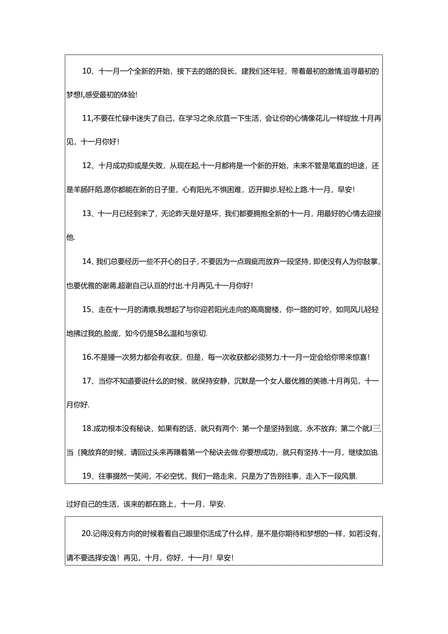 2024年年十一月你好的心情唯美文案（精选70句）.docx_第2页