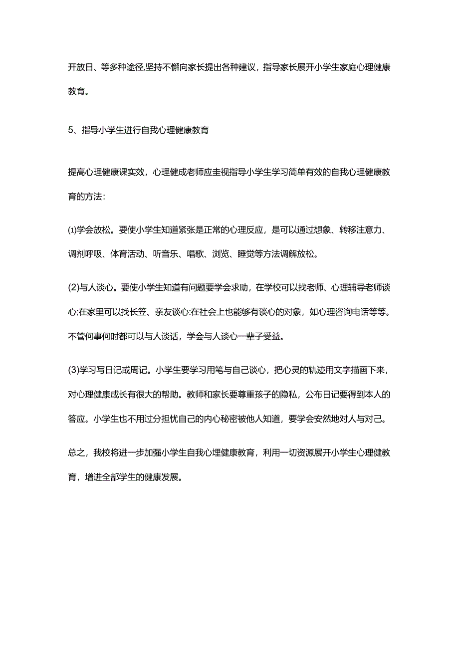 10.学校心理健康教育工作计划.docx_第3页