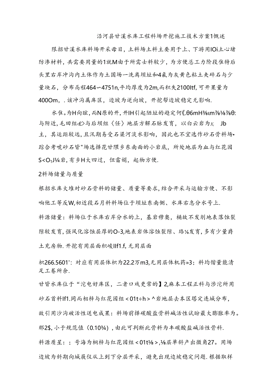 .料场开挖施工技术方案_第1页