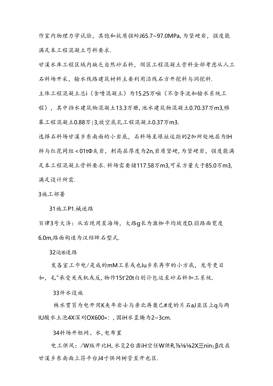 .料场开挖施工技术方案_第2页