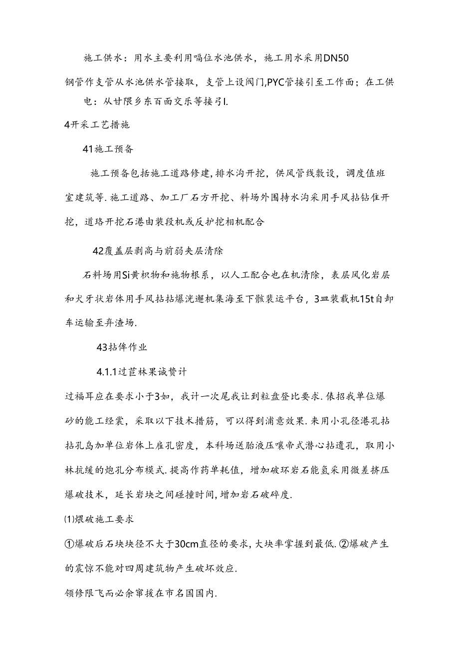 .料场开挖施工技术方案_第3页