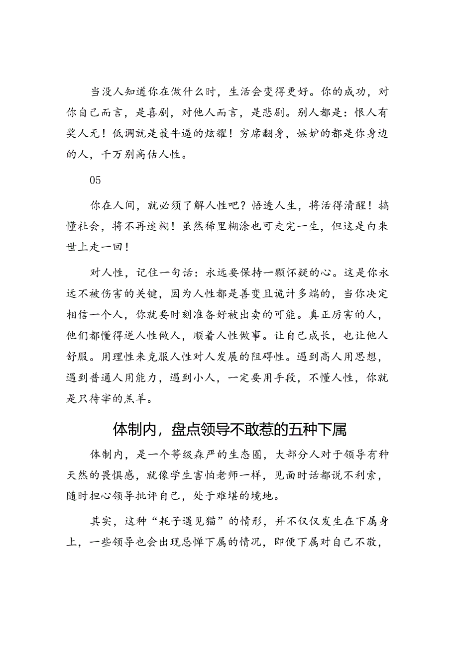 体制内工作的几点思考值得收藏&体制内盘点领导不敢惹的五种下属.docx_第3页