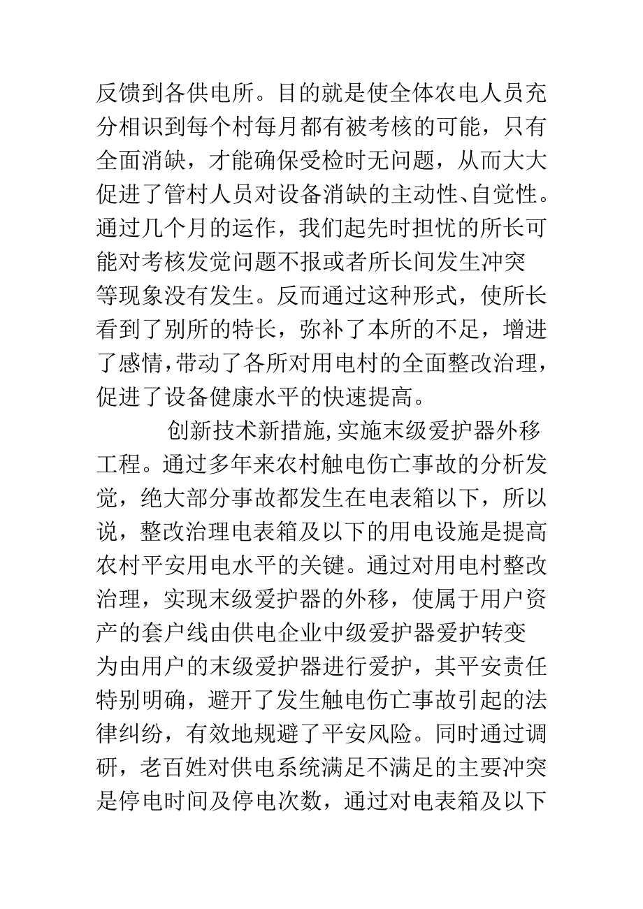 供电系统11年述职述廉报告.docx_第2页