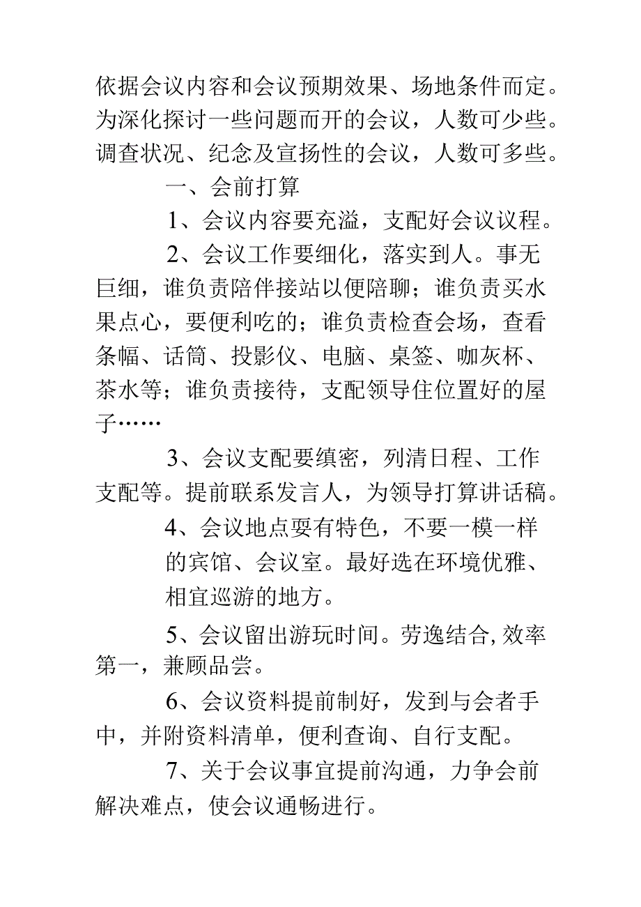 会议发言注意事项(精选多篇).docx_第2页