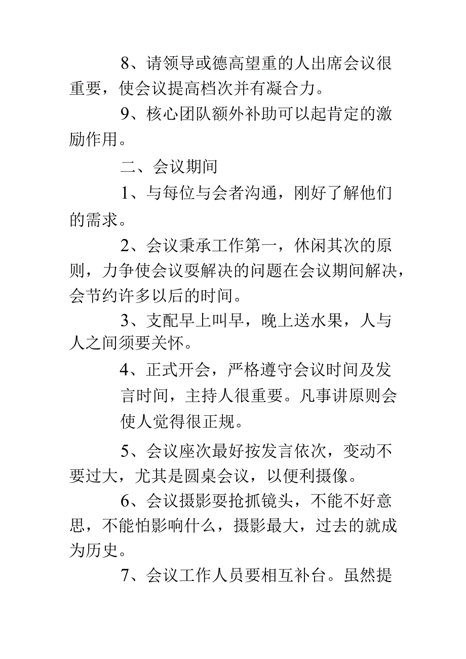 会议发言注意事项(精选多篇).docx_第3页