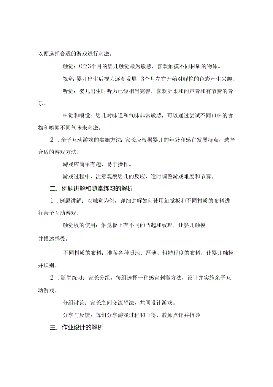 0至3岁早期教育指南课件.docx_第3页