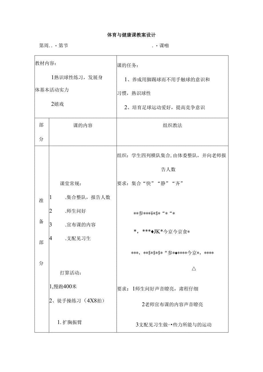 二年级足球教案[1].docx_第1页