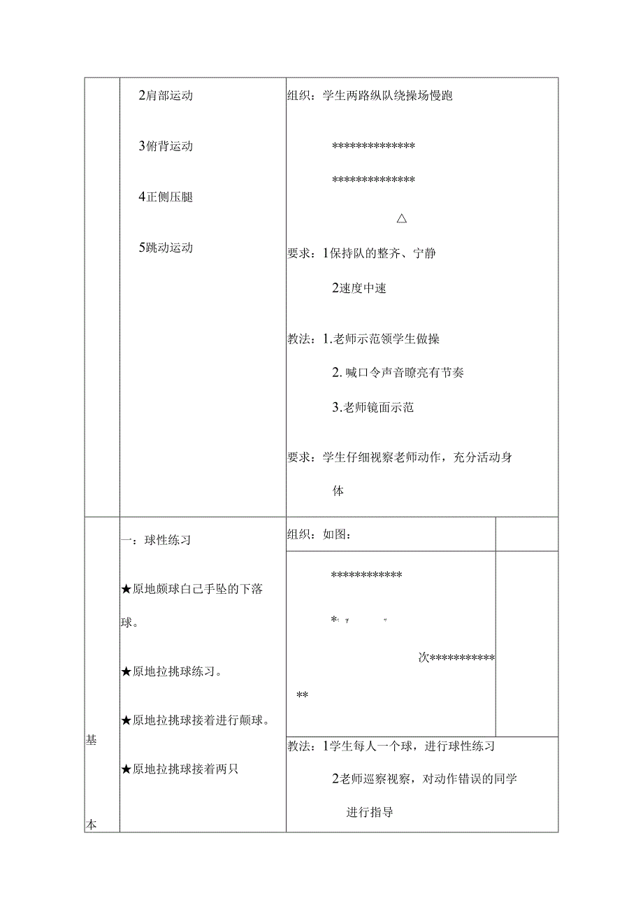 二年级足球教案[1].docx_第2页