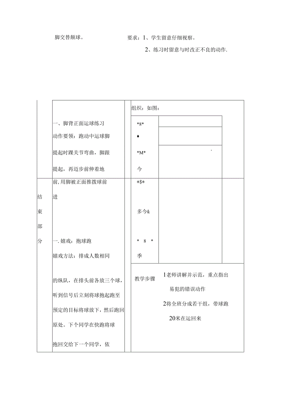 二年级足球教案[1].docx_第3页