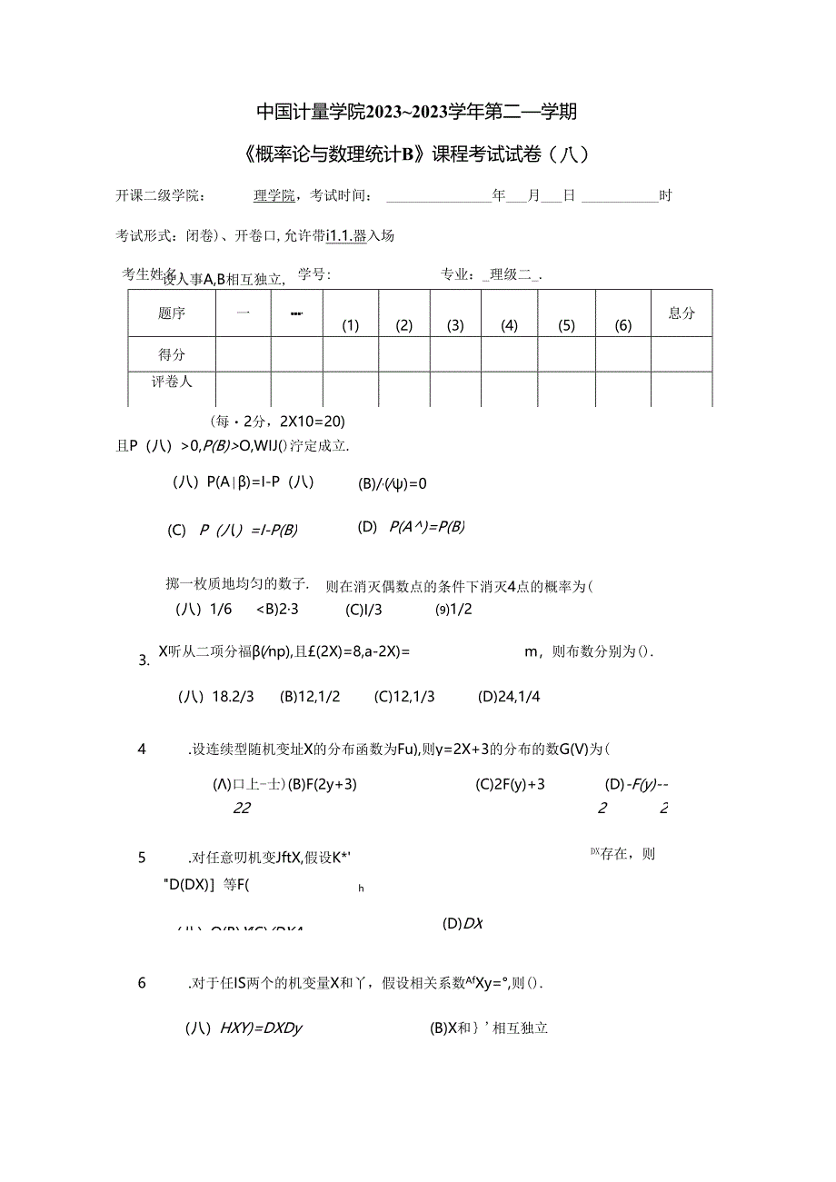 090《概率论与数理统计B》课程考试试卷A卷.docx_第1页