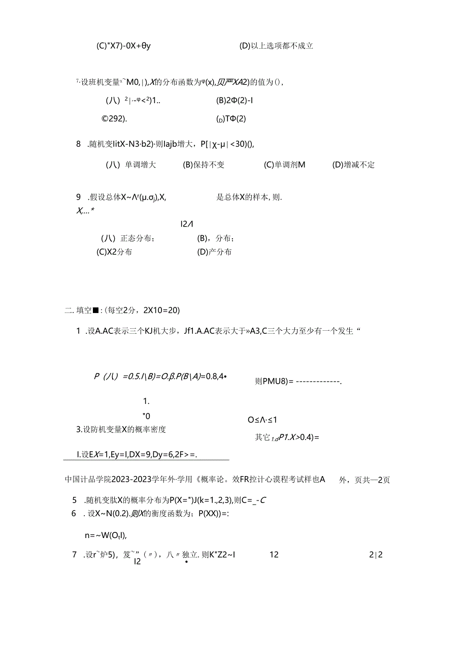 090《概率论与数理统计B》课程考试试卷A卷.docx_第2页