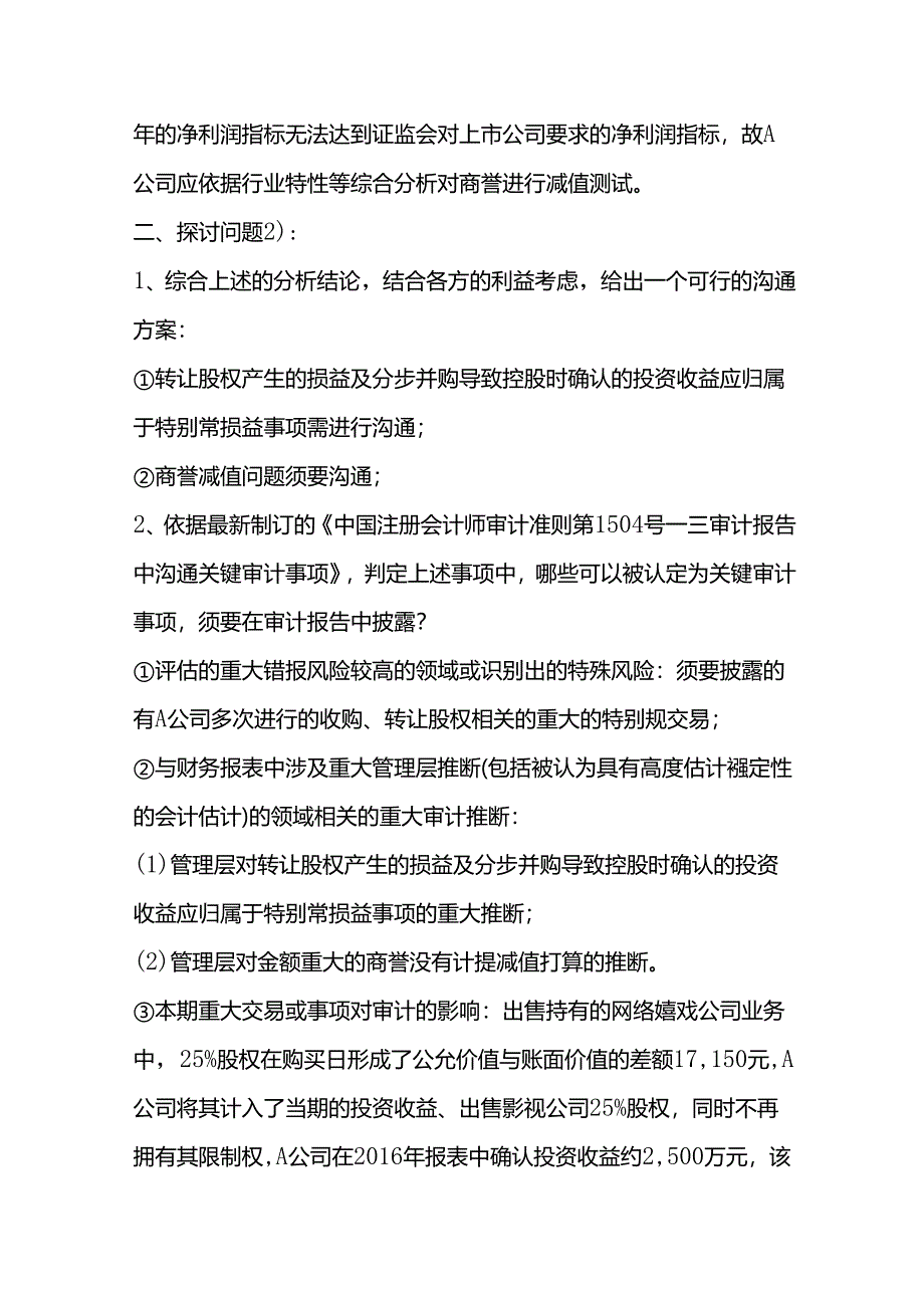 会计的游戏-游戏的会计案例讨论问题.docx_第3页