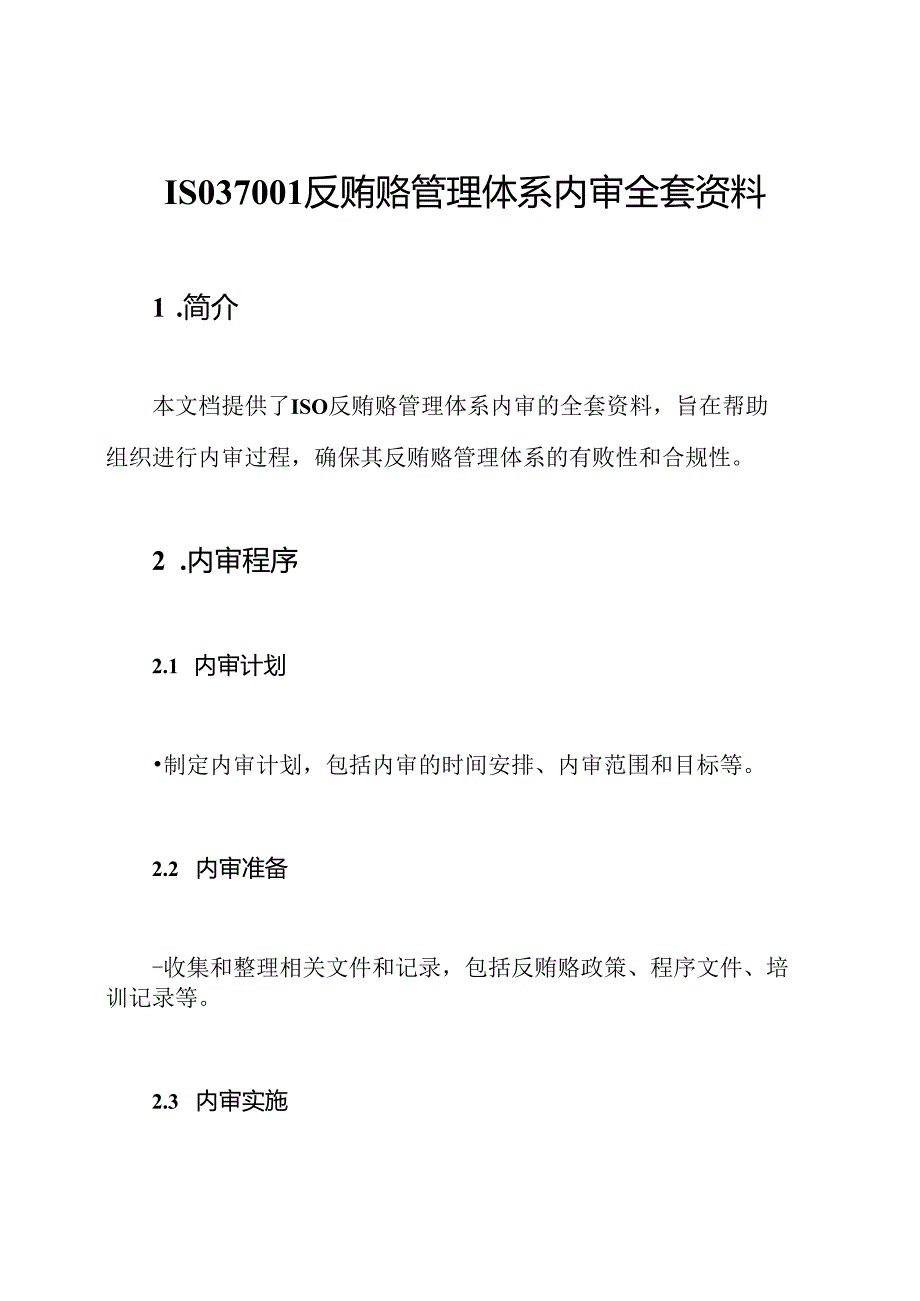 ISO37001反贿赂管理体系内审全套资料.docx_第1页