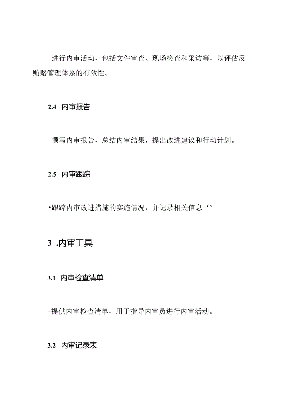 ISO37001反贿赂管理体系内审全套资料.docx_第2页