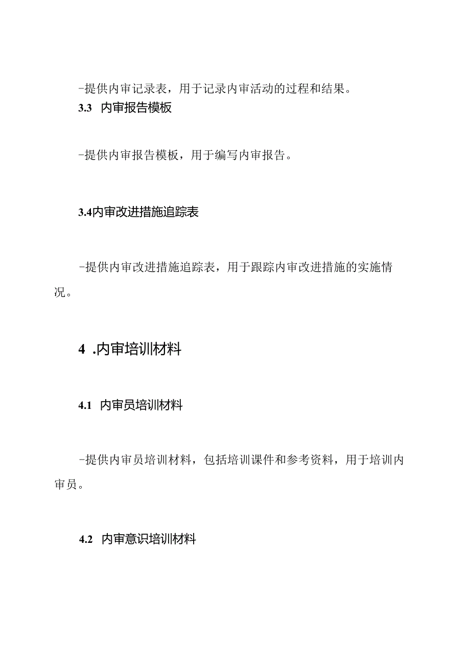 ISO37001反贿赂管理体系内审全套资料.docx_第3页