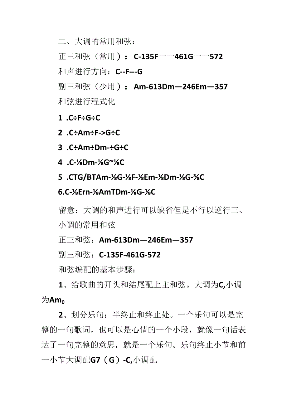 伴奏的乐理知识.docx_第2页