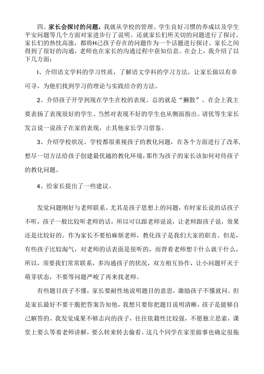 二年级家长会总结.docx_第2页