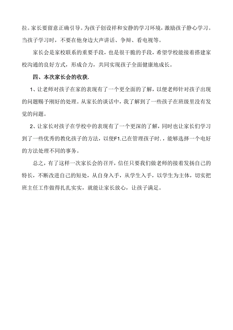 二年级家长会总结.docx_第3页