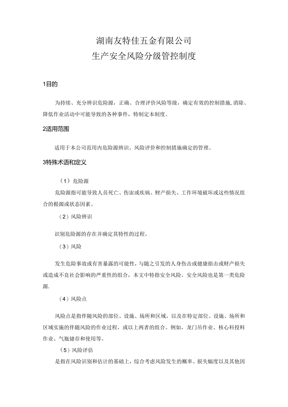 5 安全风险分级管控制度.docx_第1页