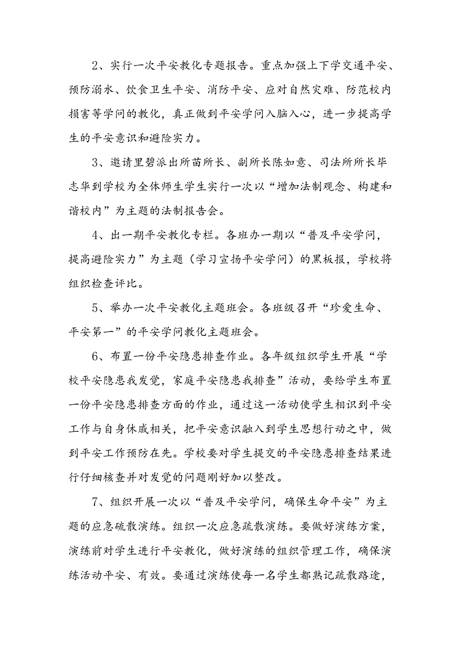 交通安全教育活动方案策划书.docx_第2页