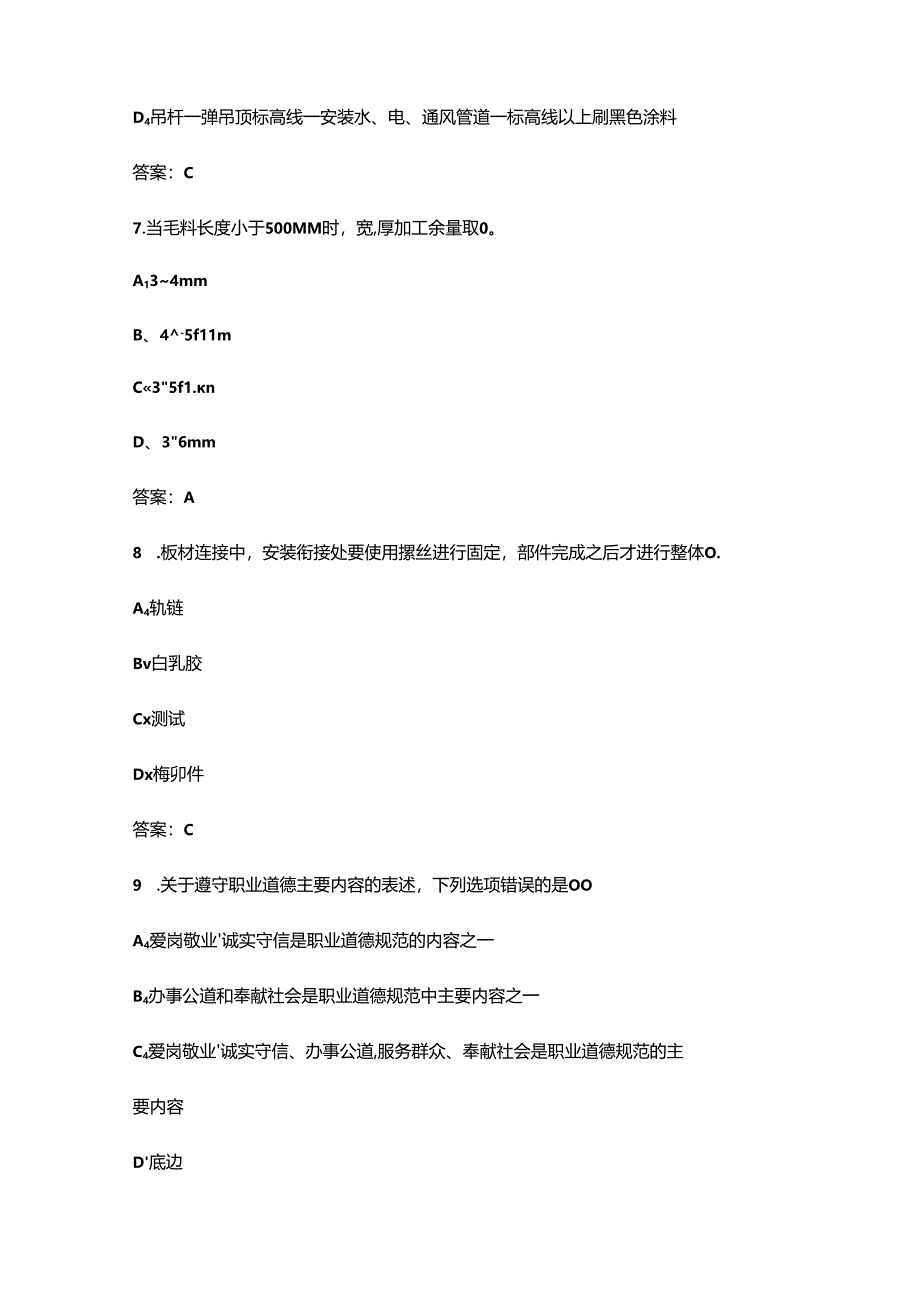 2024年手工木工职业技能竞赛理论考试题库-上（单选题汇总）.docx_第2页