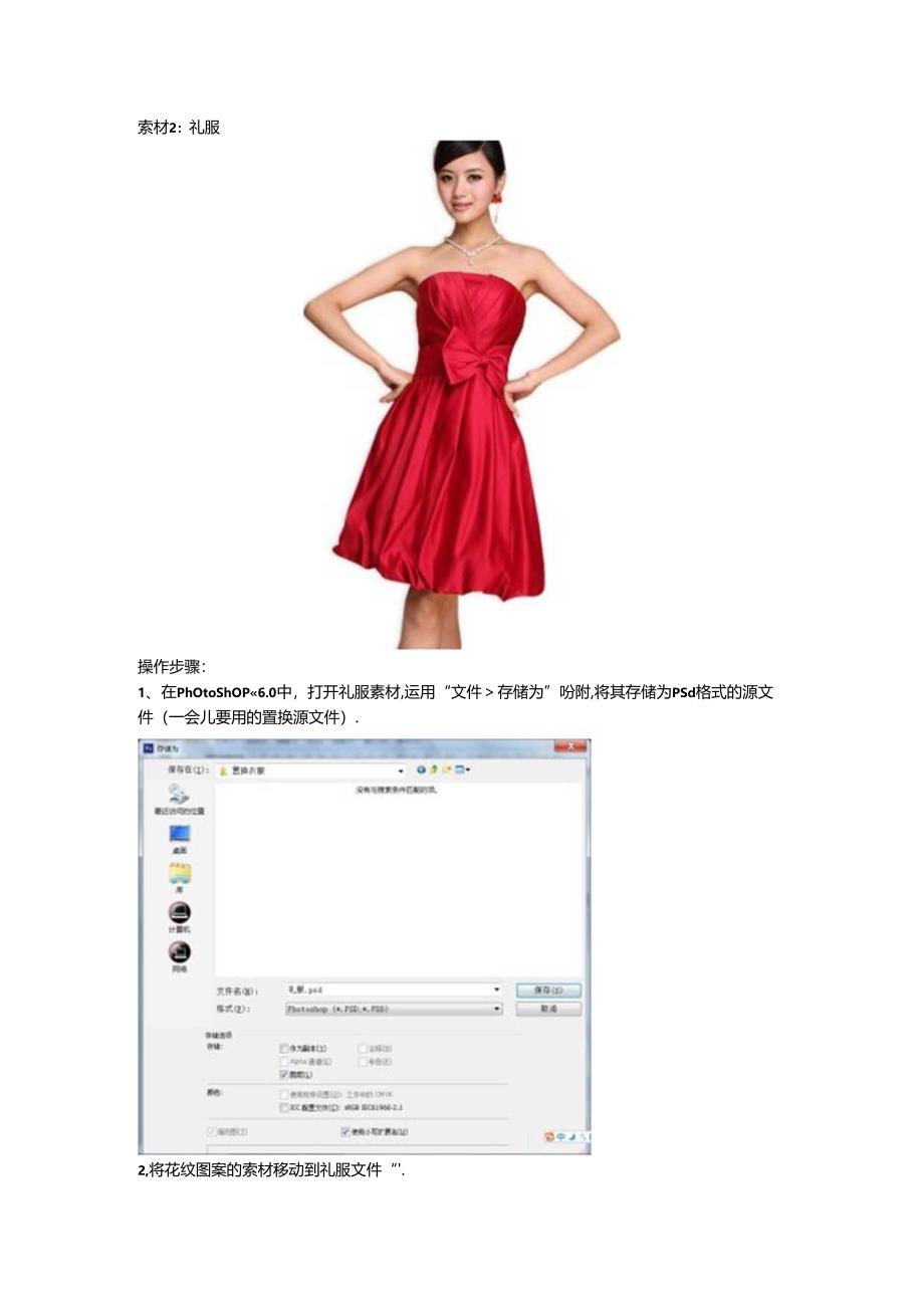 使用PHOTOSHOP CS6“置换”滤镜给单色服装改色和添加图案.docx_第2页