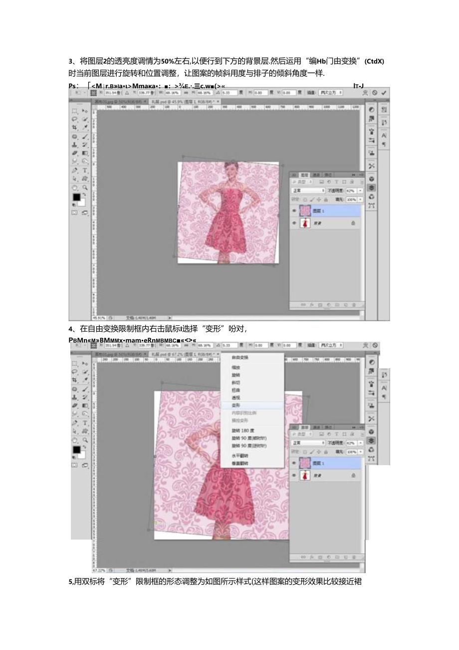 使用PHOTOSHOP CS6“置换”滤镜给单色服装改色和添加图案.docx_第3页