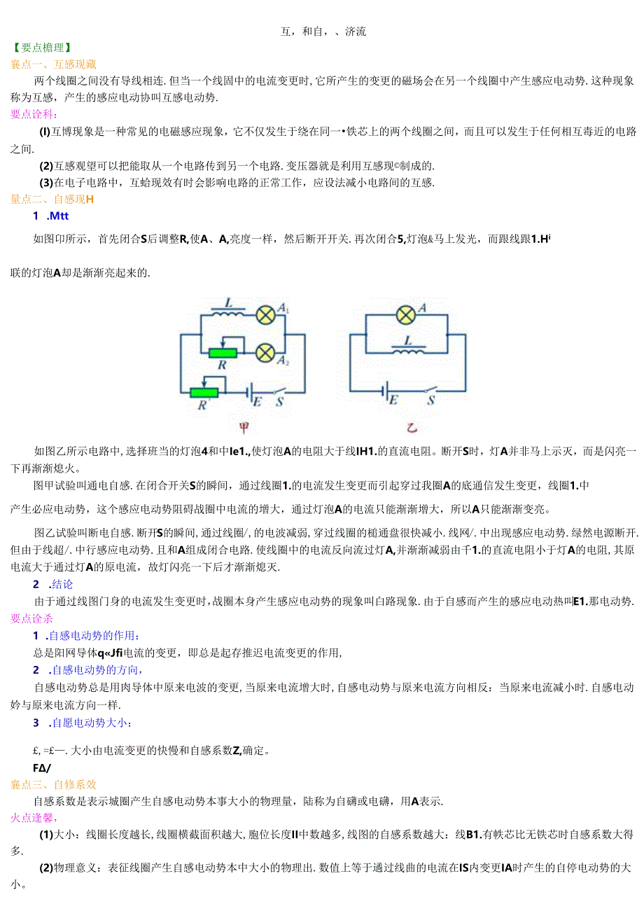 互感和自感、涡流专题.docx_第1页