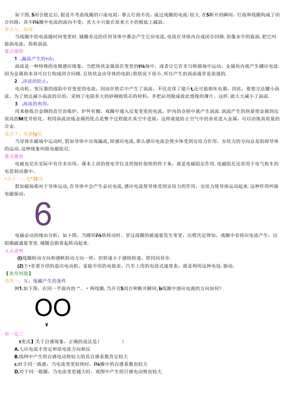 互感和自感、涡流专题.docx_第3页