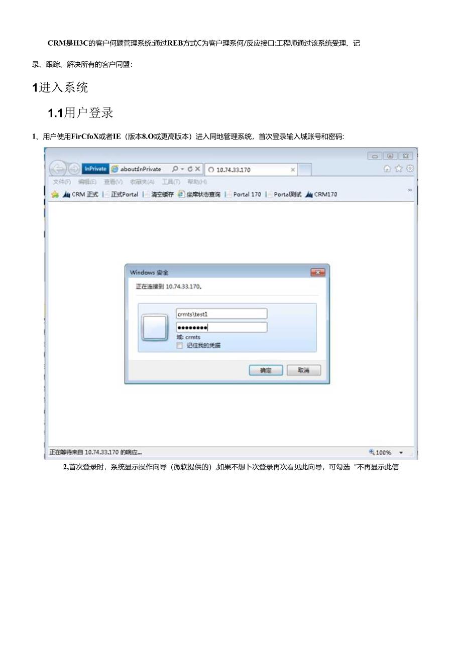 CRM系统操作指导手册.docx_第1页