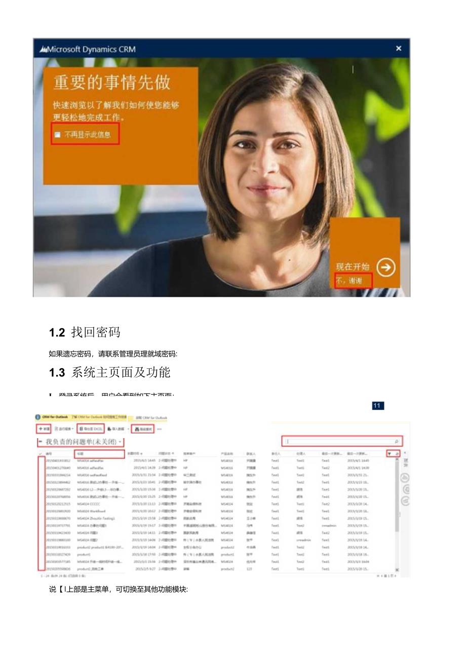 CRM系统操作指导手册.docx_第2页