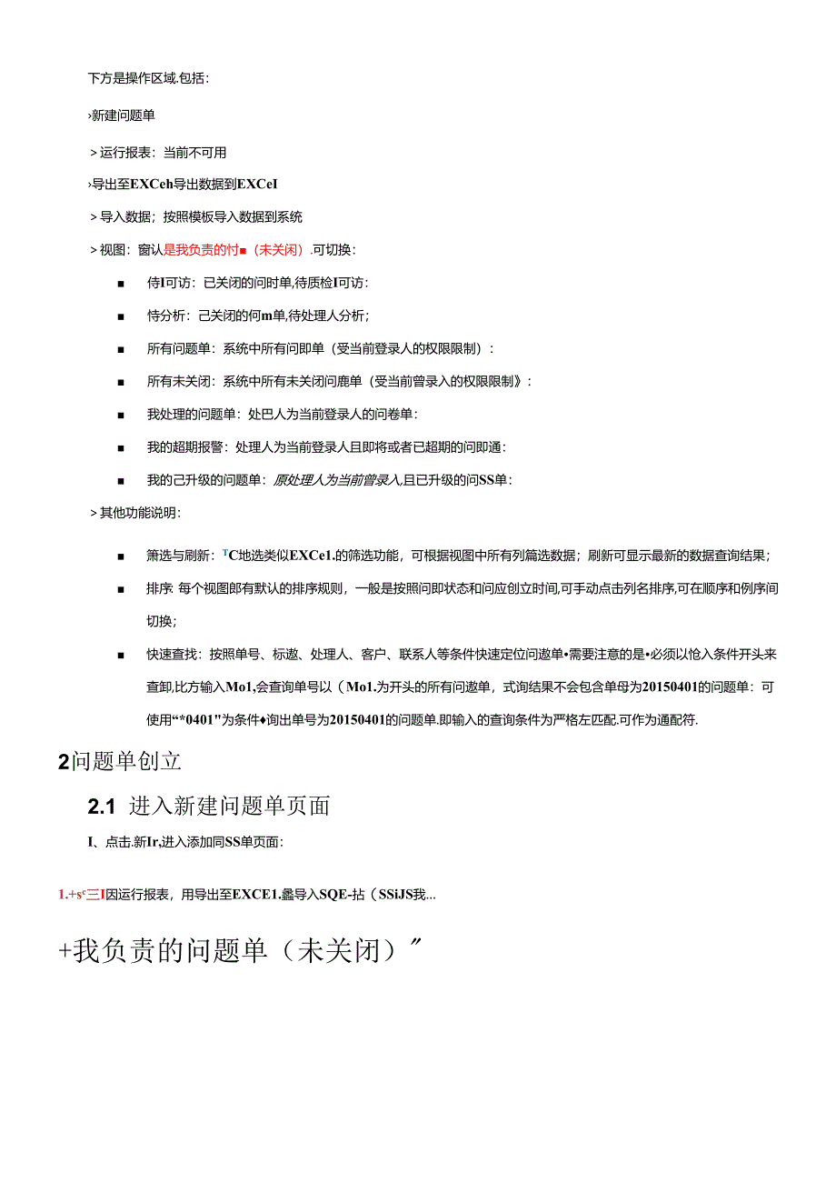 CRM系统操作指导手册.docx_第3页