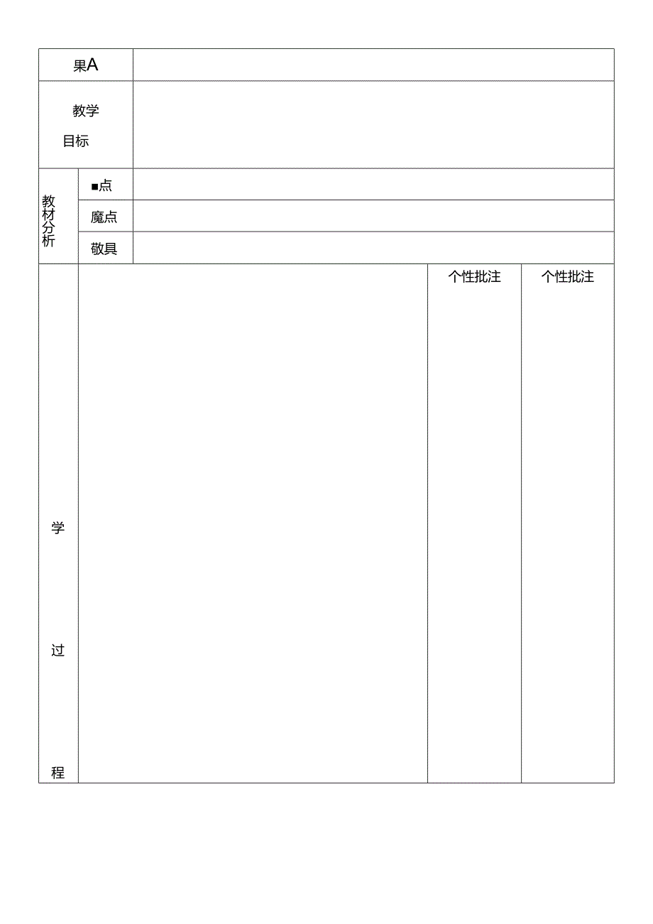 2024秋教案模板.docx_第2页