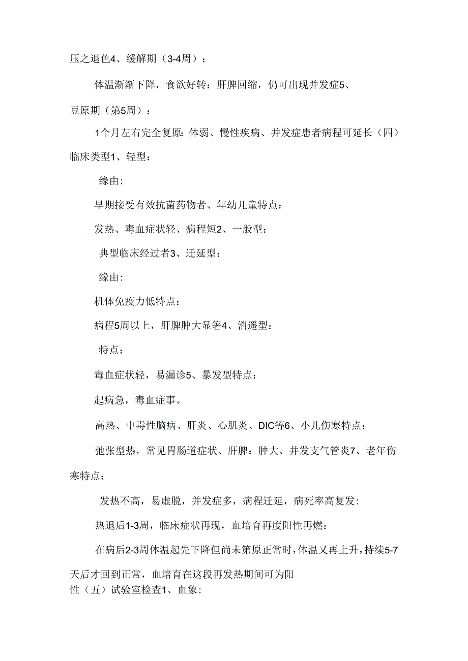 伤寒、细菌性食物中毒、痢疾_霍乱.docx_第3页