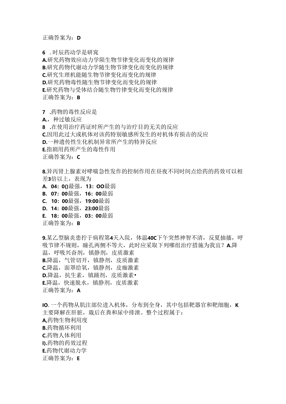 临床药理学试题及答案（十二）.docx_第2页