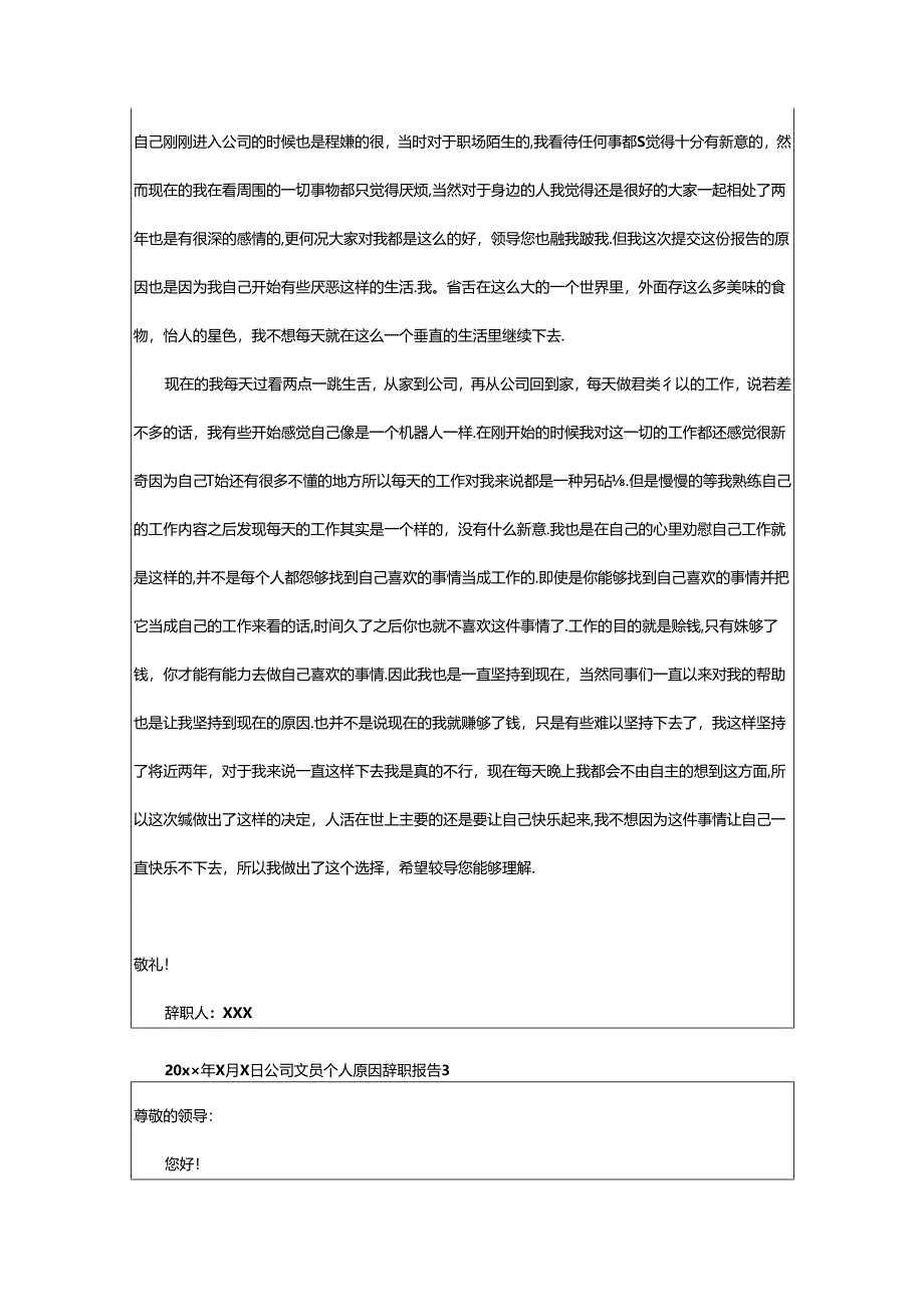 2024年公司文员个人原因辞职报告.docx_第2页