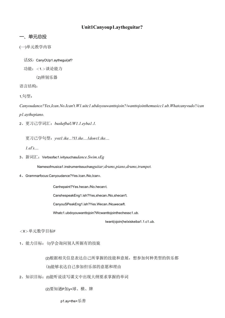 2021-2022年人教版七年级下册Unit1 教案1.docx_第1页