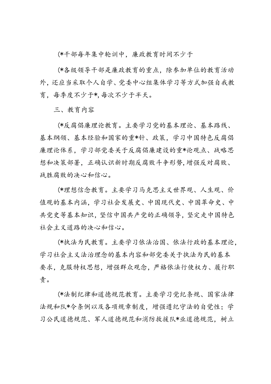 2024年廉政教育计划.docx_第2页