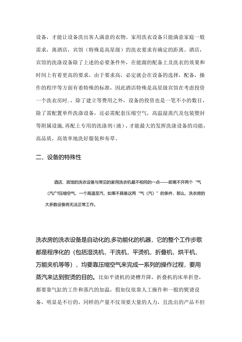 五星级酒店洗衣房专业知识.docx_第2页