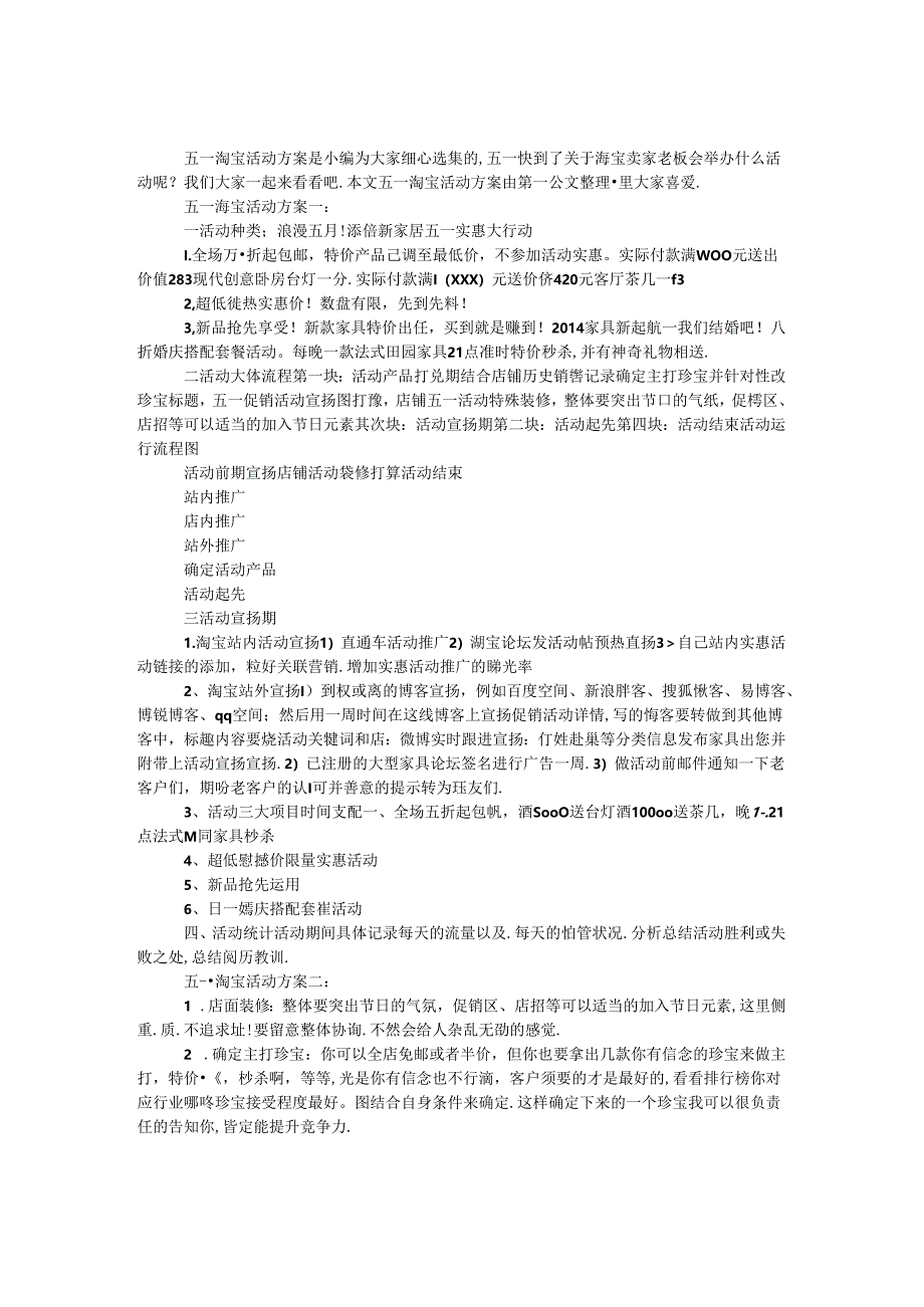 五一淘宝活动方案.docx_第1页