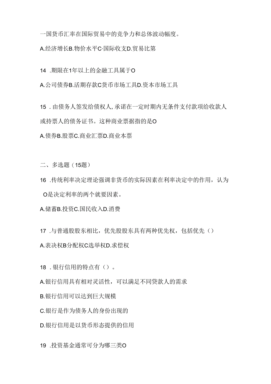 2024年国家开放大学电大《金融基础》考试复习题库.docx_第3页