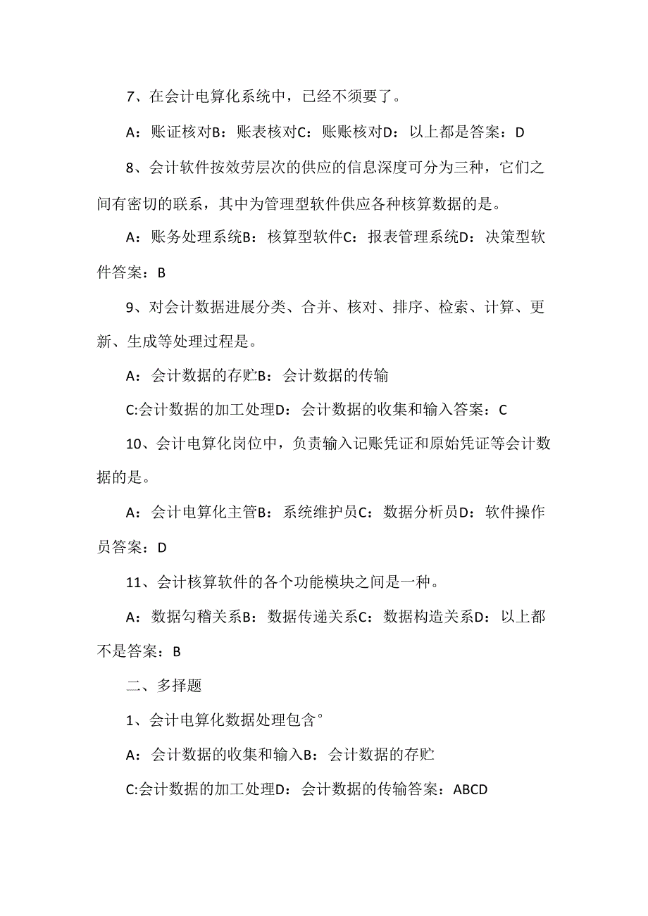 会计电算化基础知识点.docx_第2页