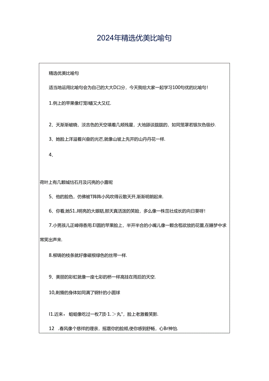 2024年精选优美比喻句.docx_第1页