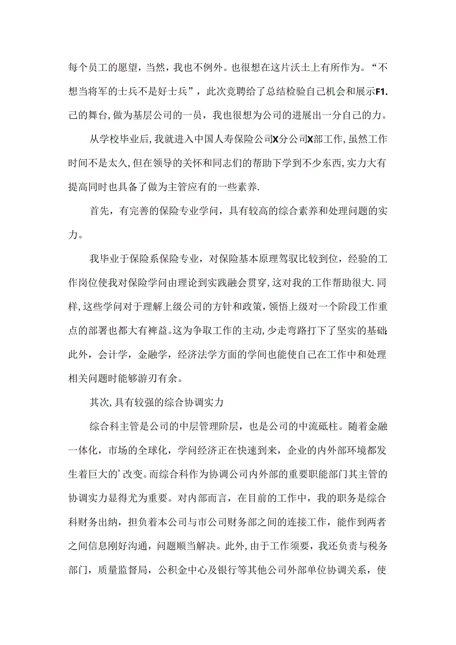 保险公司中层干部竞聘的演讲稿.docx_第2页