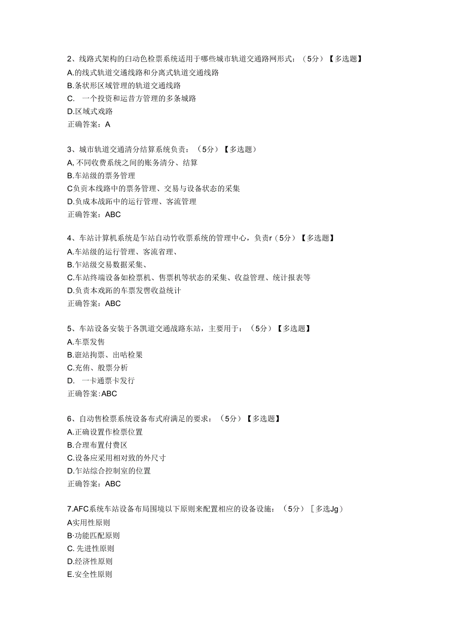 2项目二 自动售检票系统.docx_第2页