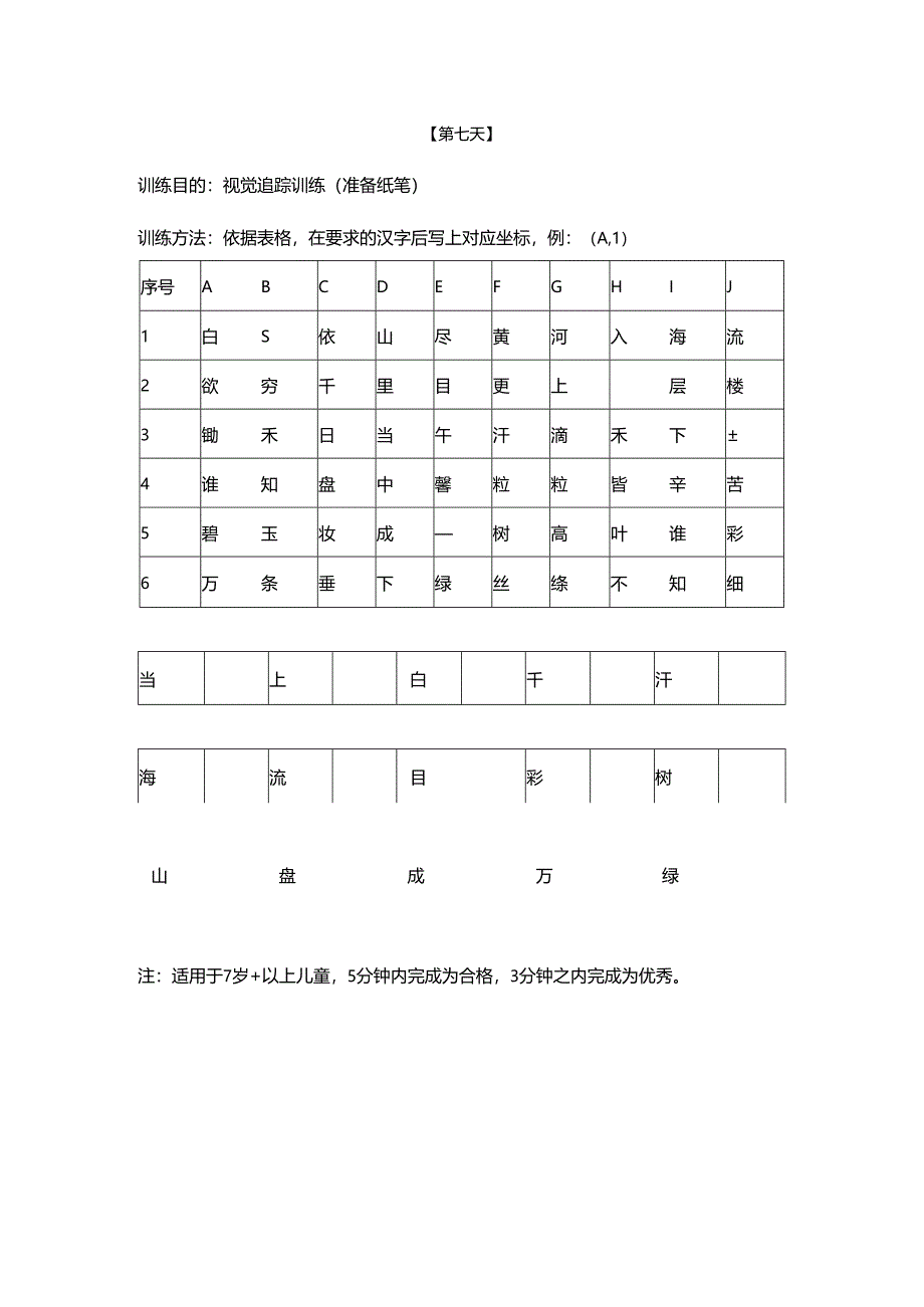 21天专注力训练--第二周（6-10天）.docx_第2页